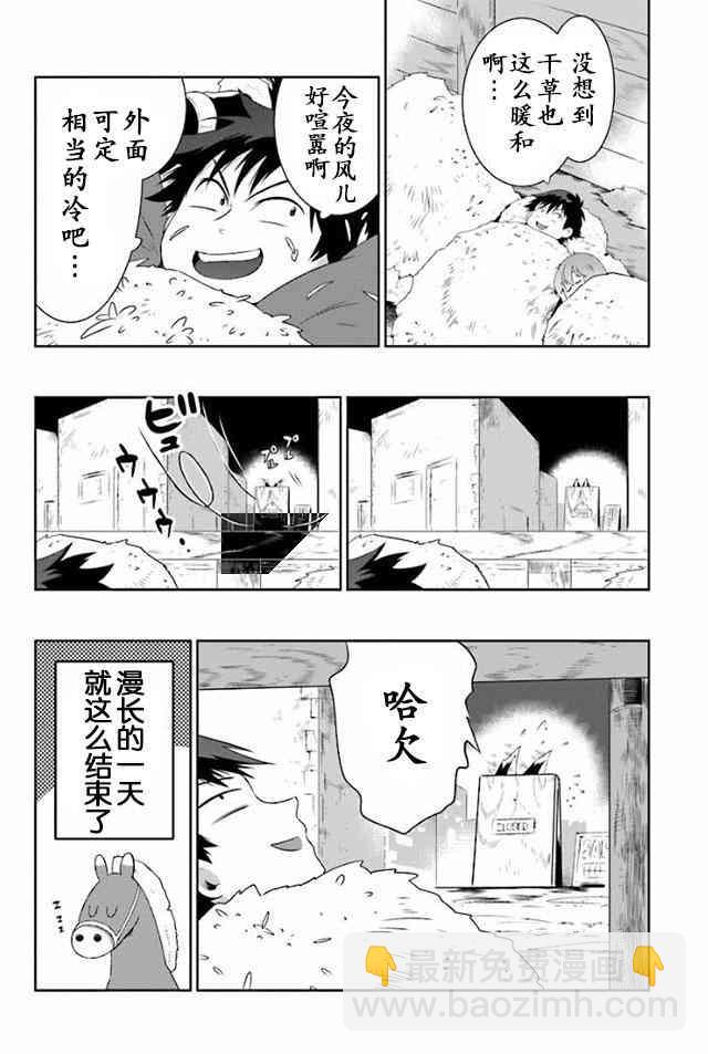 貓耳貓 - 30話 - 2