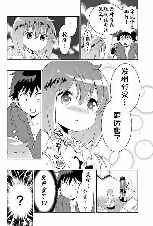 貓耳貓 - 30話 - 4