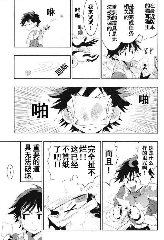 貓耳貓 - 4話 - 4