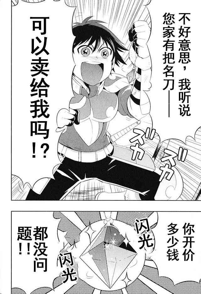 貓耳貓 - 4話 - 1