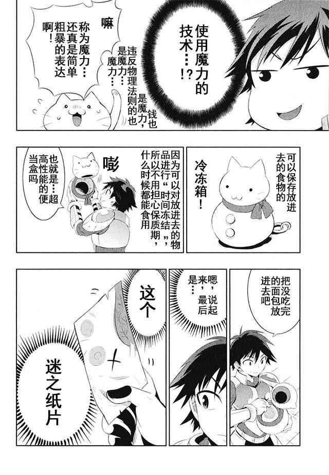 貓耳貓 - 4話 - 3