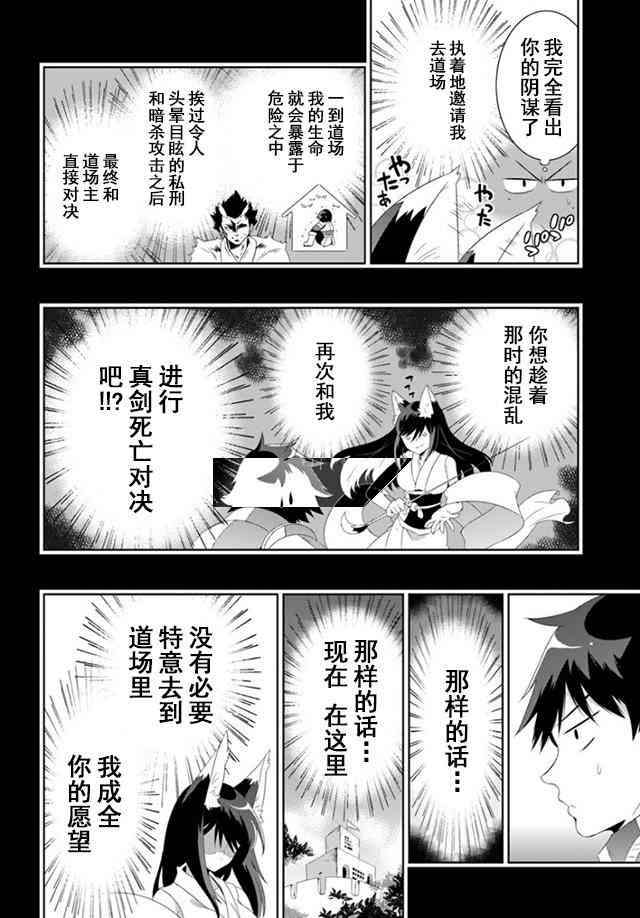 貓耳貓 - 32話 - 6