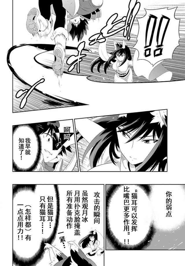 貓耳貓 - 32話 - 4