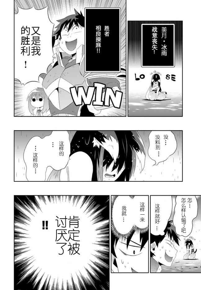 貓耳貓 - 34話 - 2