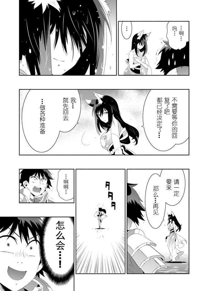 貓耳貓 - 34話 - 5