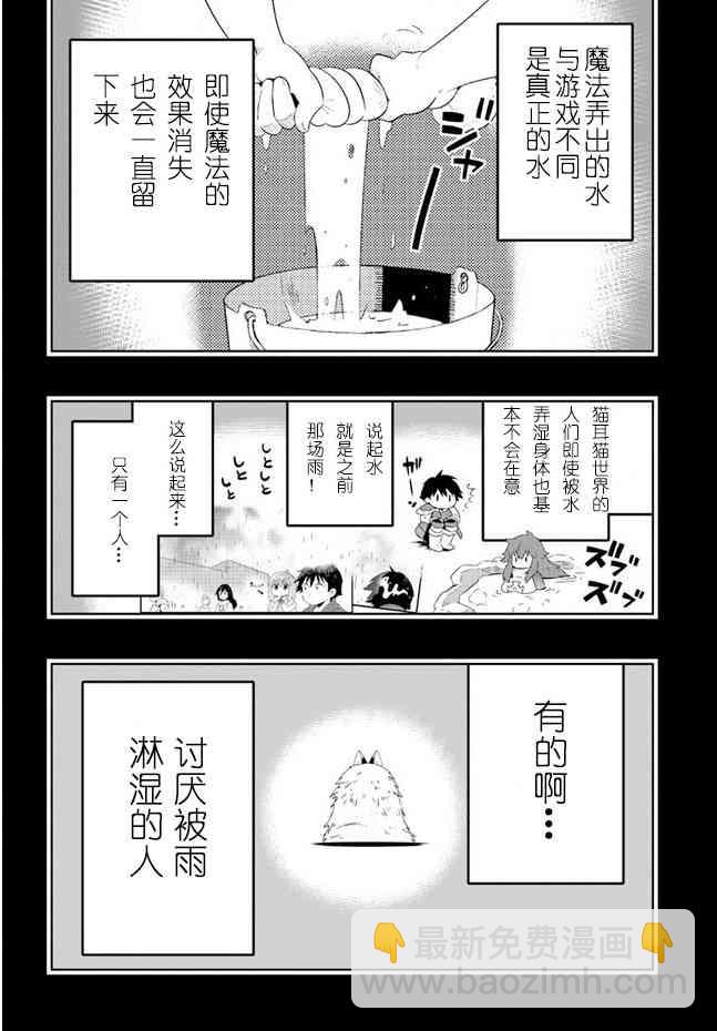 貓耳貓 - 34話 - 2