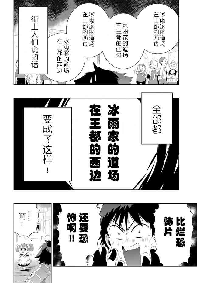 貓耳貓 - 34話 - 4