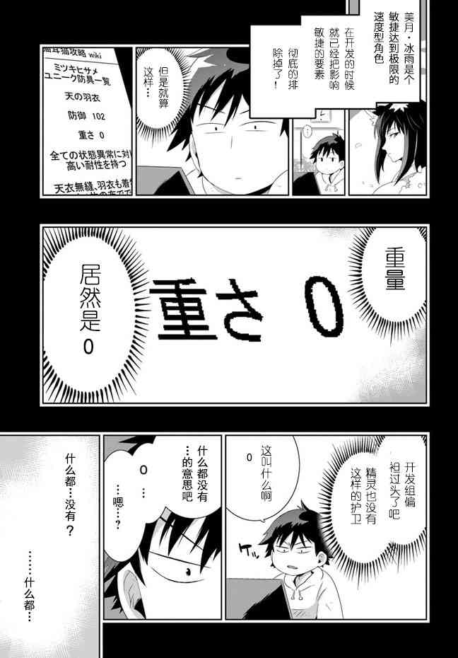 貓耳貓 - 34話 - 5