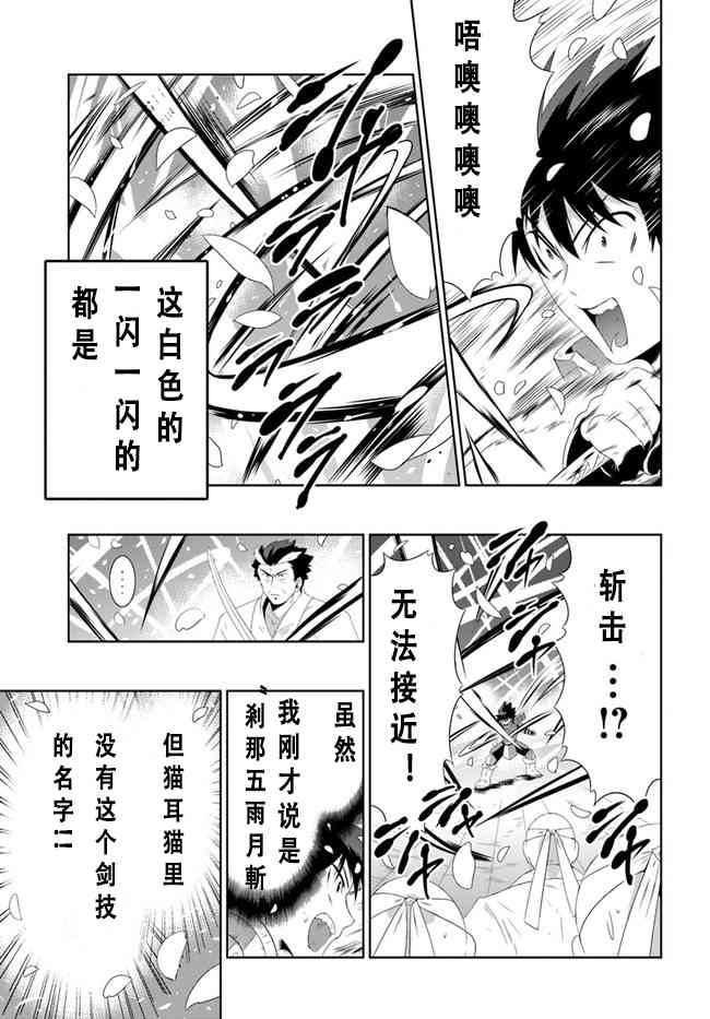 貓耳貓 - 36話 - 5