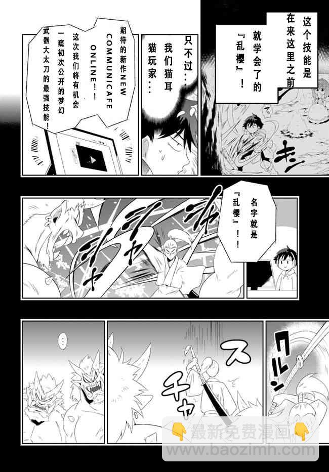 貓耳貓 - 36話 - 6