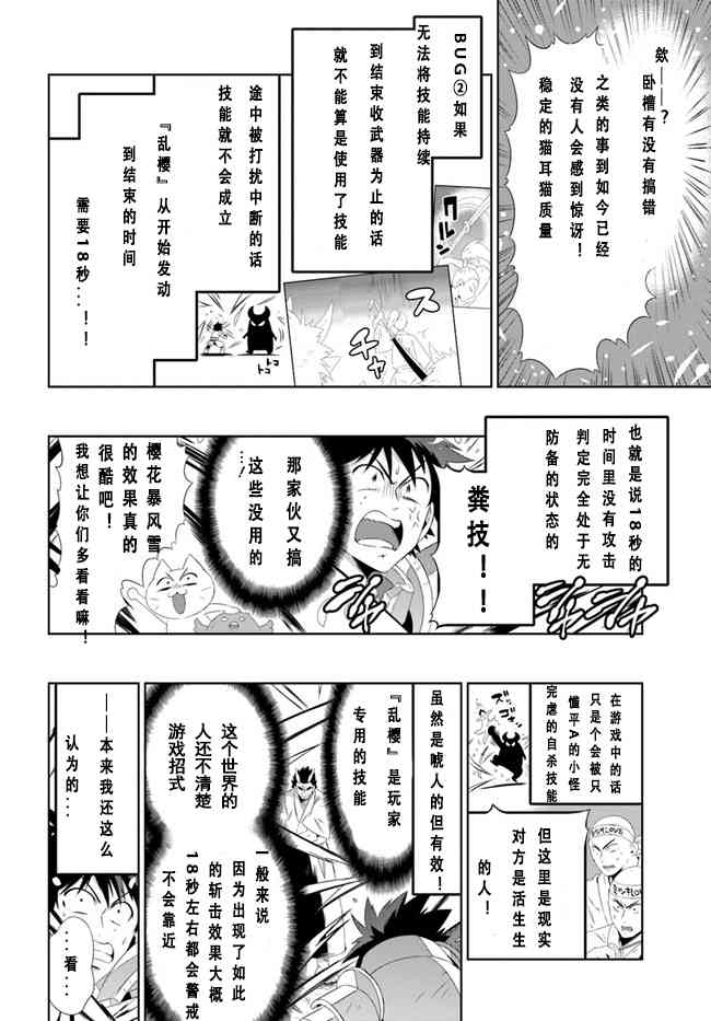 貓耳貓 - 36話 - 4