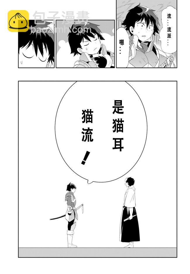 貓耳貓 - 36話 - 5