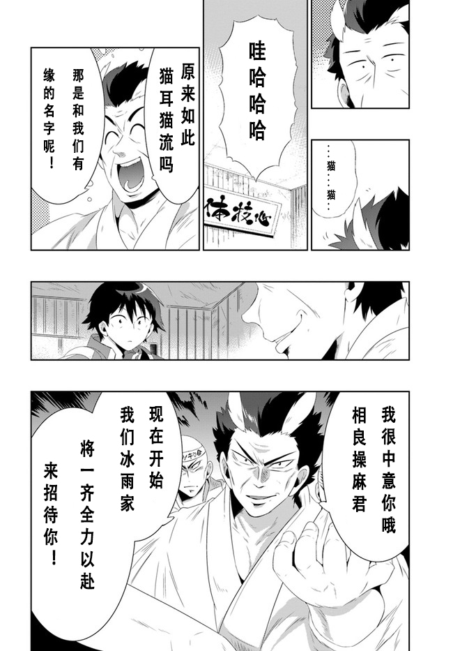 貓耳貓 - 36話 - 6