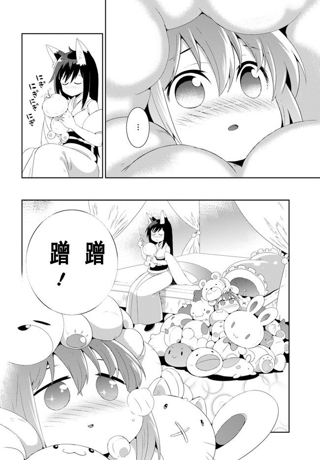 貓耳貓 - 36話 - 2