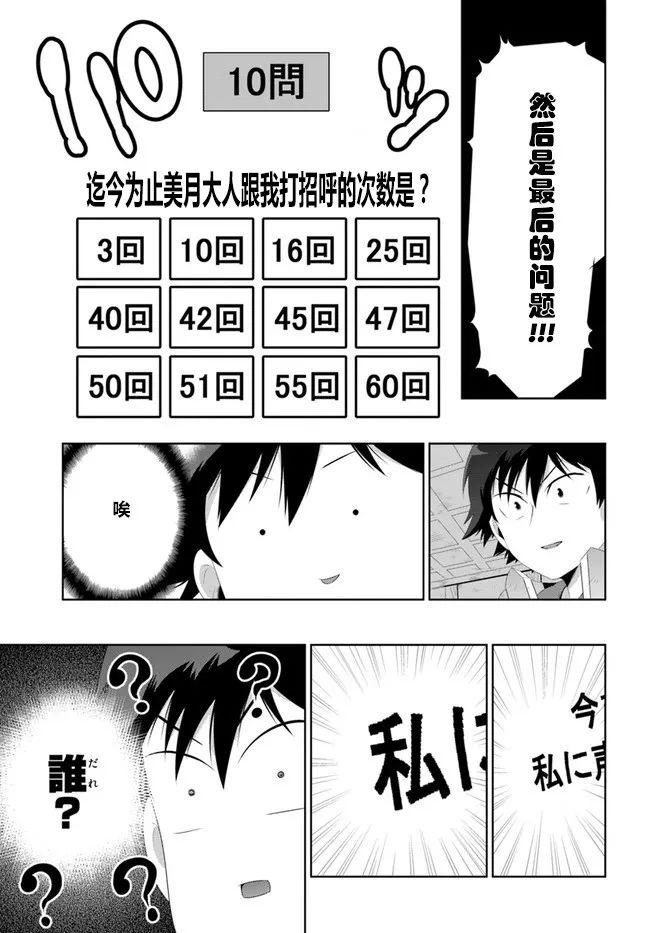 貓耳貓 - 38話 - 2