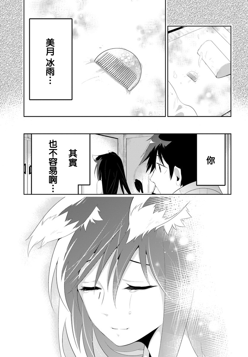 貓耳貓 - 40話 - 1