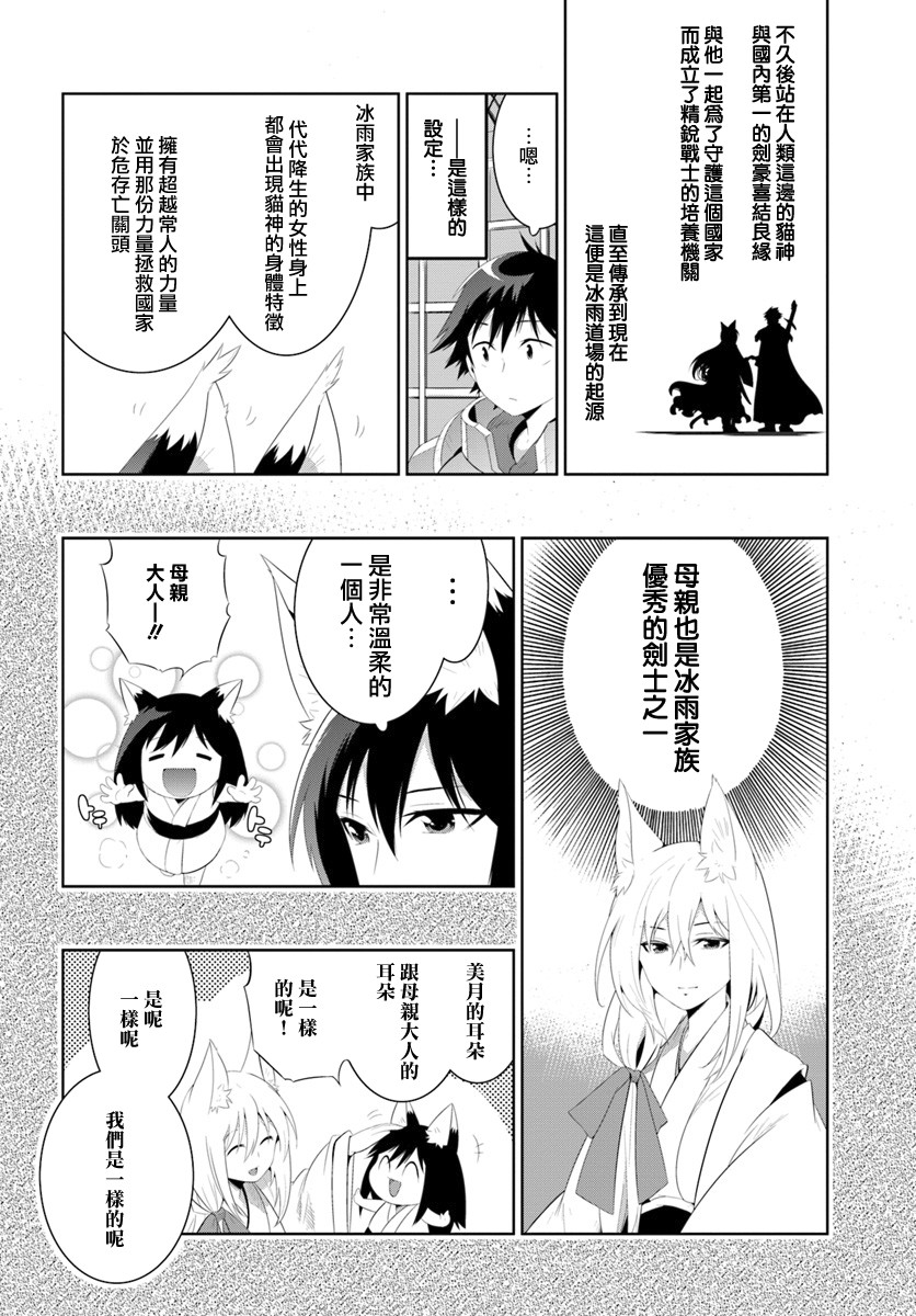 貓耳貓 - 40話 - 2