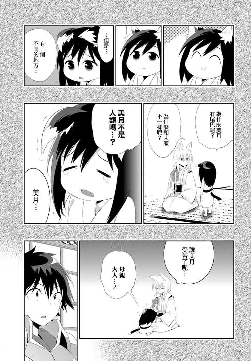 貓耳貓 - 40話 - 3