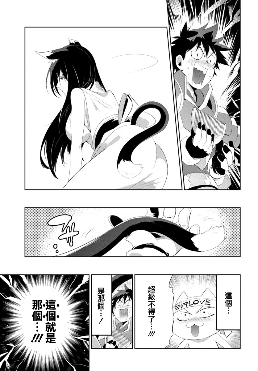 貓耳貓 - 40話 - 3