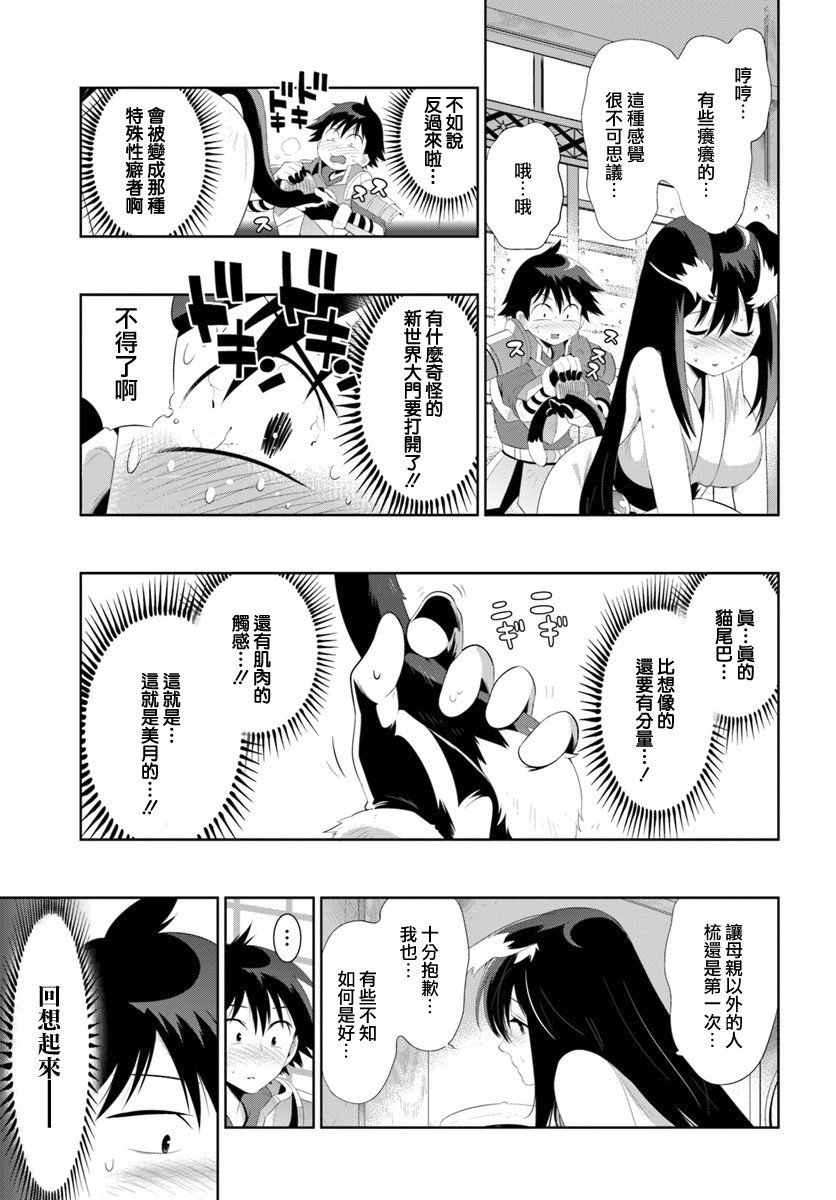 貓耳貓 - 40話 - 1