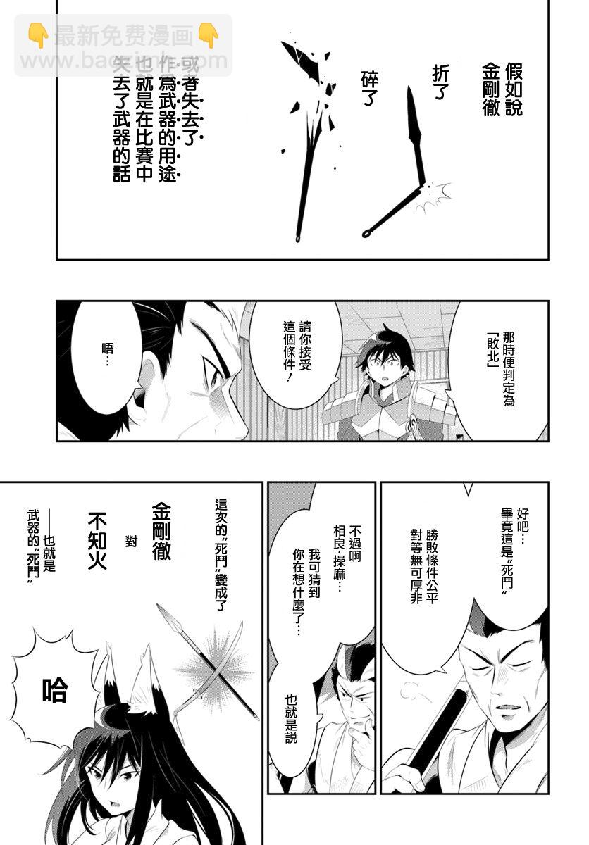 貓耳貓 - 42話 - 4