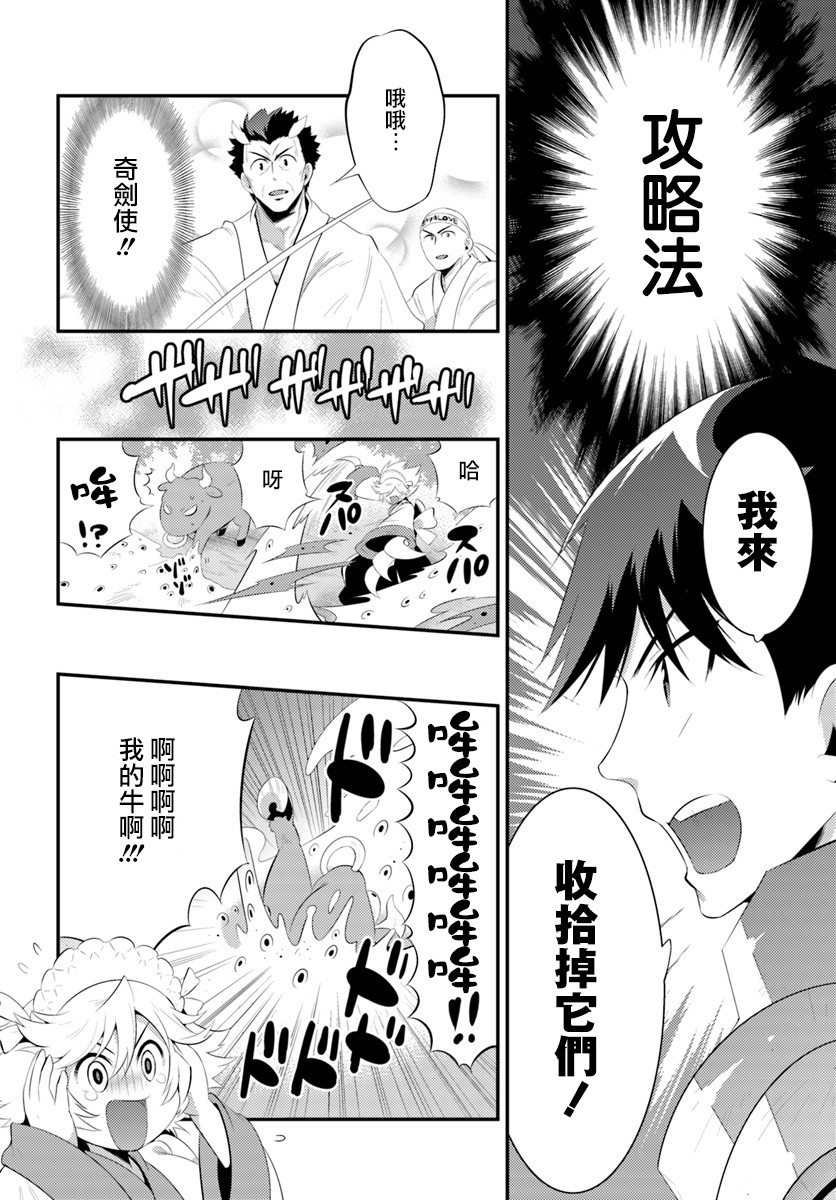 貓耳貓 - 44話 - 6