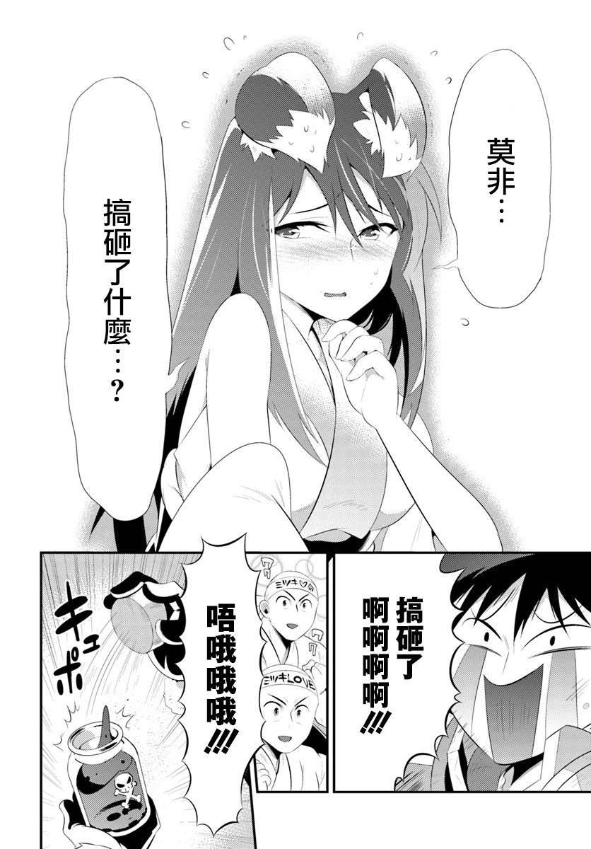 貓耳貓 - 44話 - 6