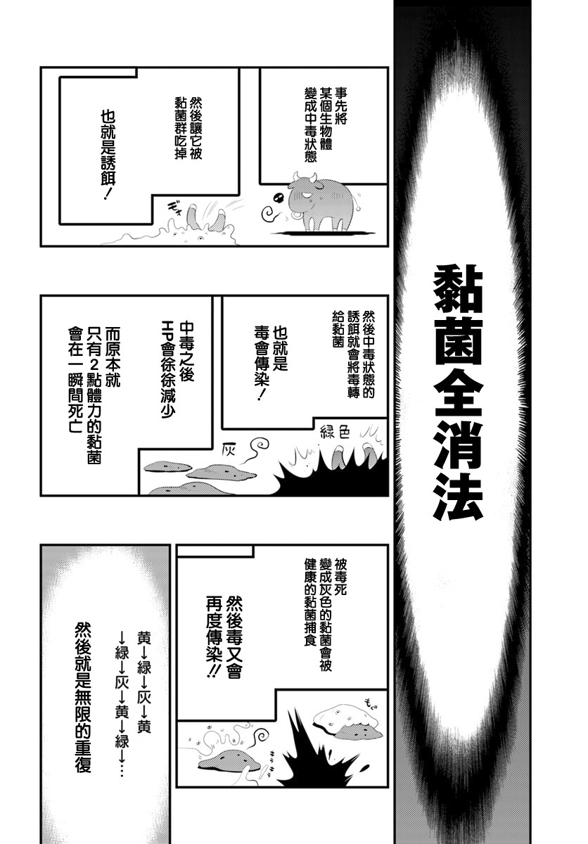 貓耳貓 - 44話 - 6