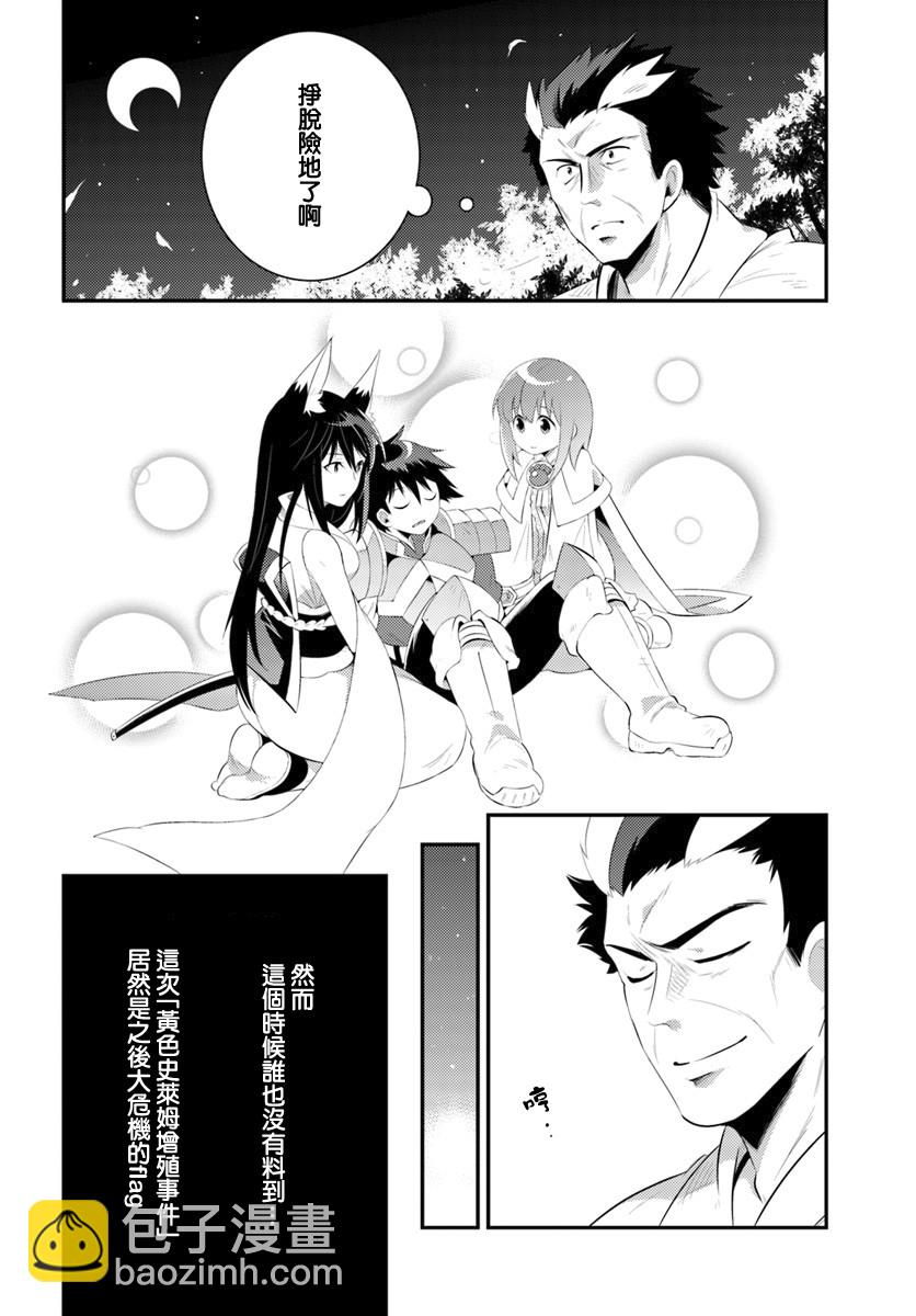 貓耳貓 - 44話 - 2