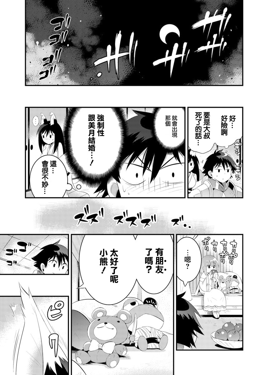 貓耳貓 - 44話 - 5