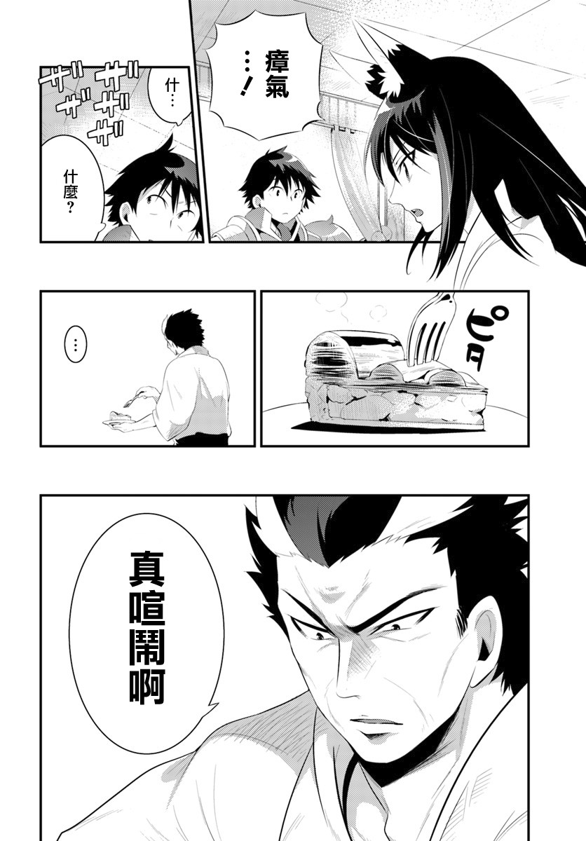 貓耳貓 - 44話 - 6