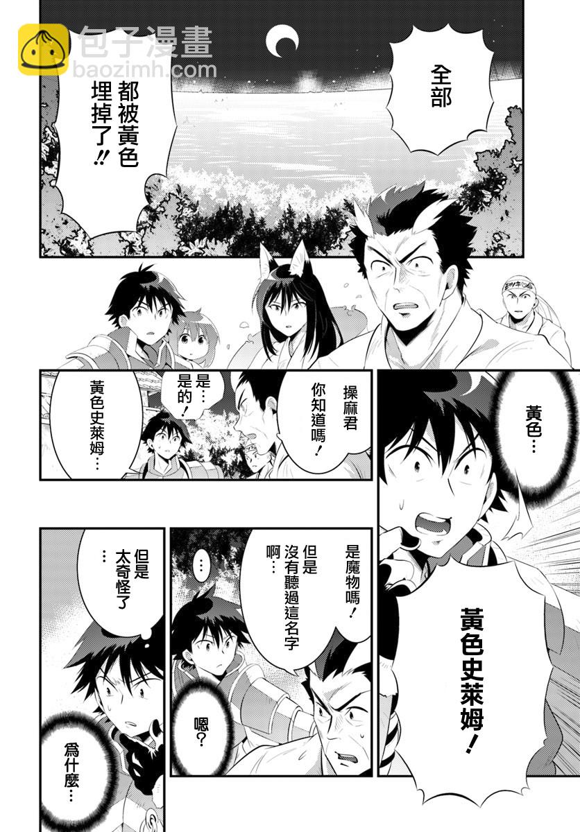 貓耳貓 - 44話 - 2