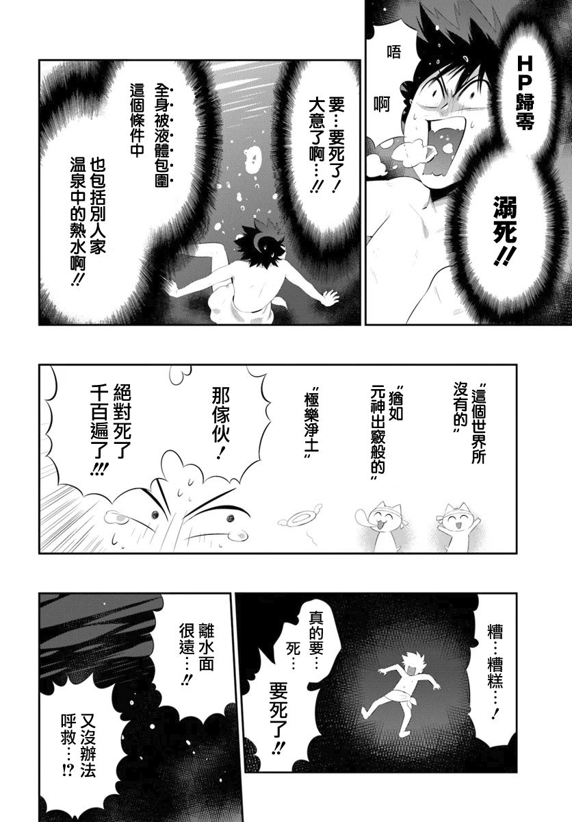 貓耳貓 - 46話 - 2