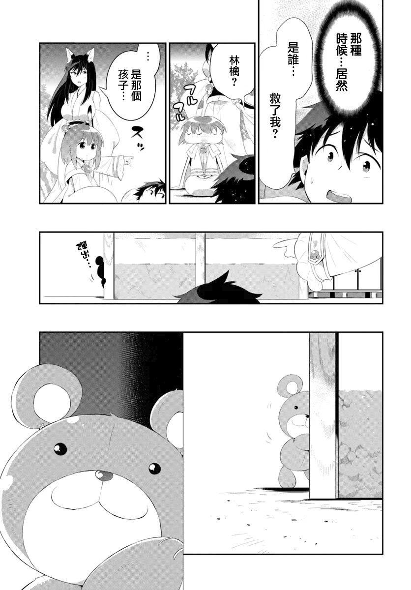 貓耳貓 - 46話 - 5