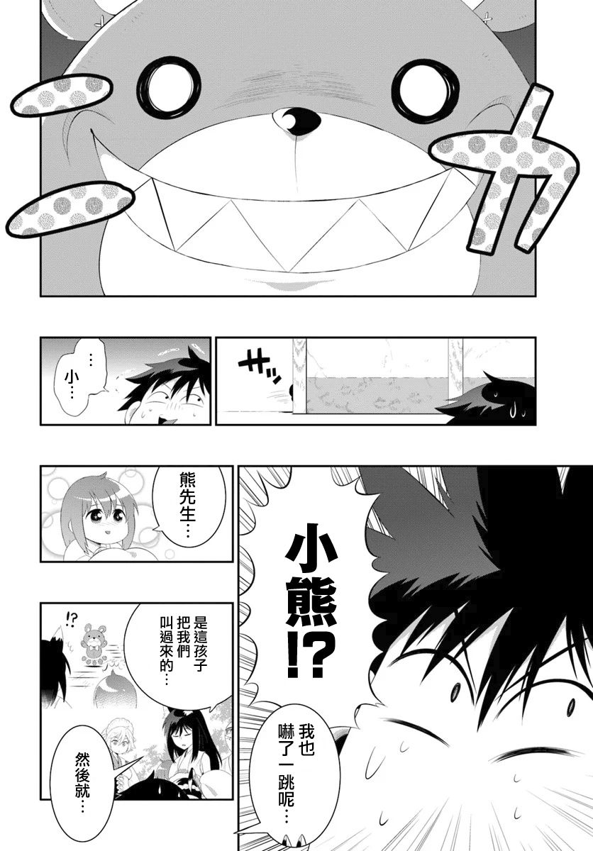 貓耳貓 - 46話 - 1