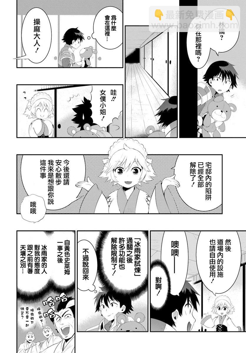 貓耳貓 - 46話 - 2