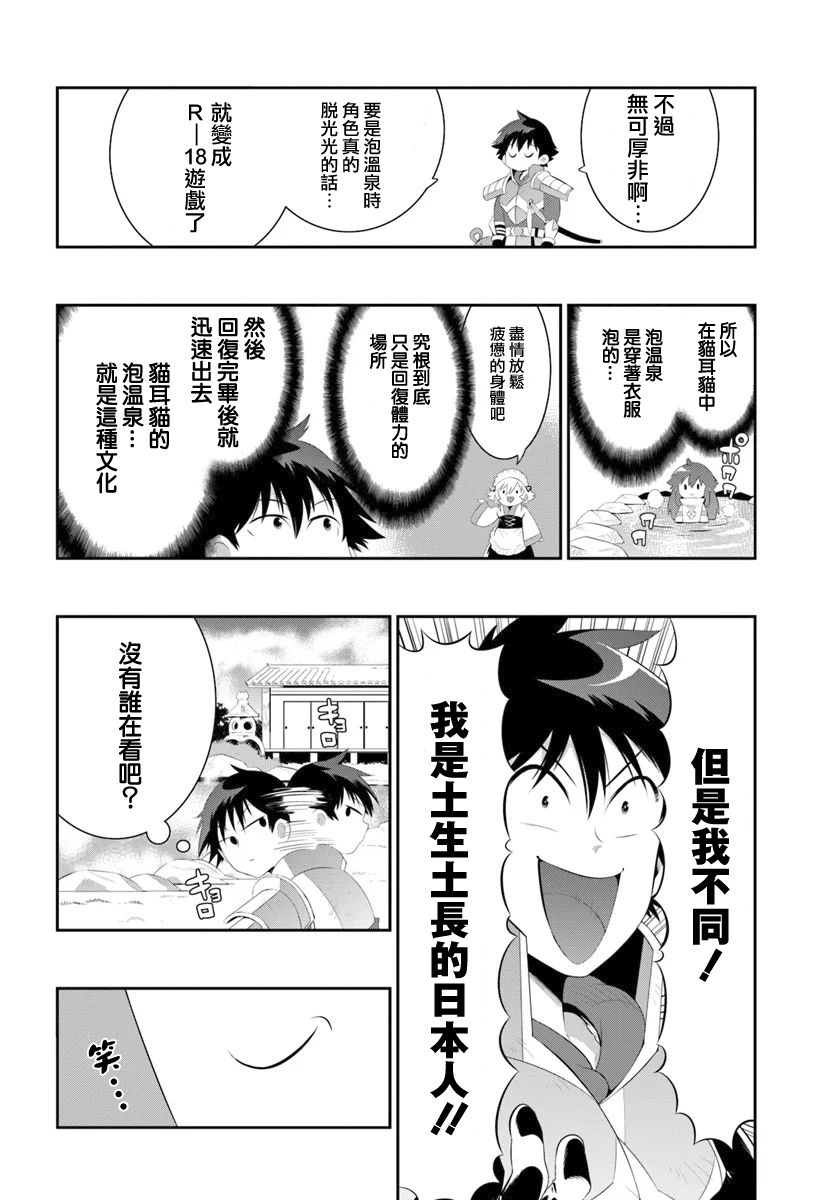 貓耳貓 - 46話 - 1