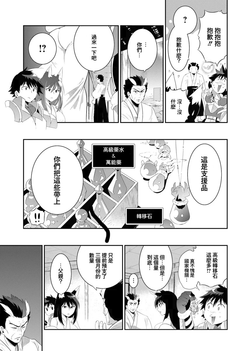 貓耳貓 - 48話 - 3