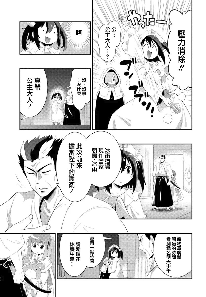 貓耳貓 - 50話 - 3