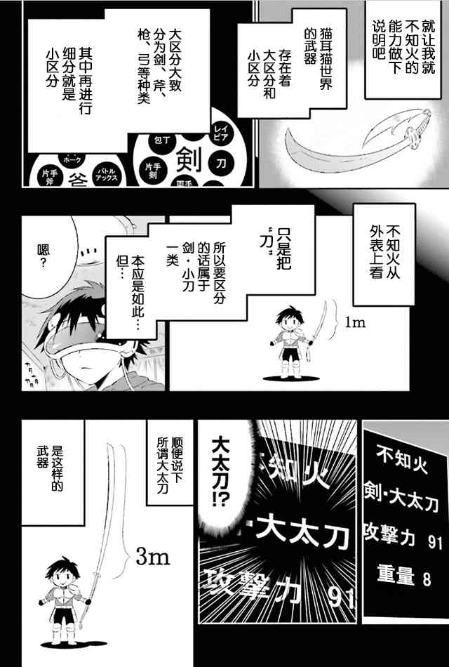 貓耳貓 - 6話 - 4