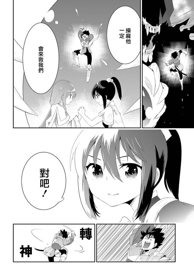 貓耳貓 - 54話 - 2