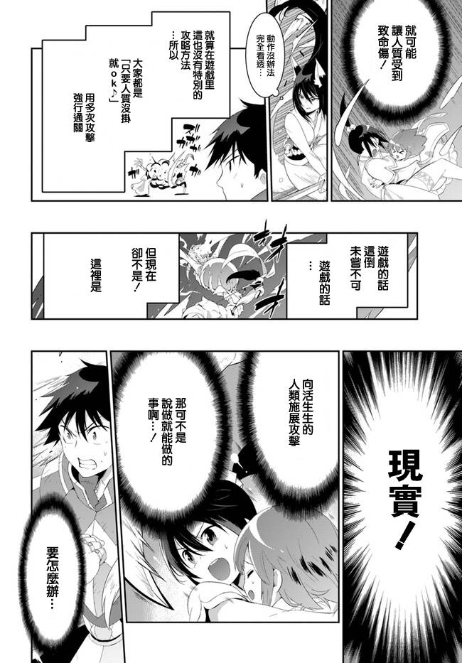 貓耳貓 - 54話 - 4