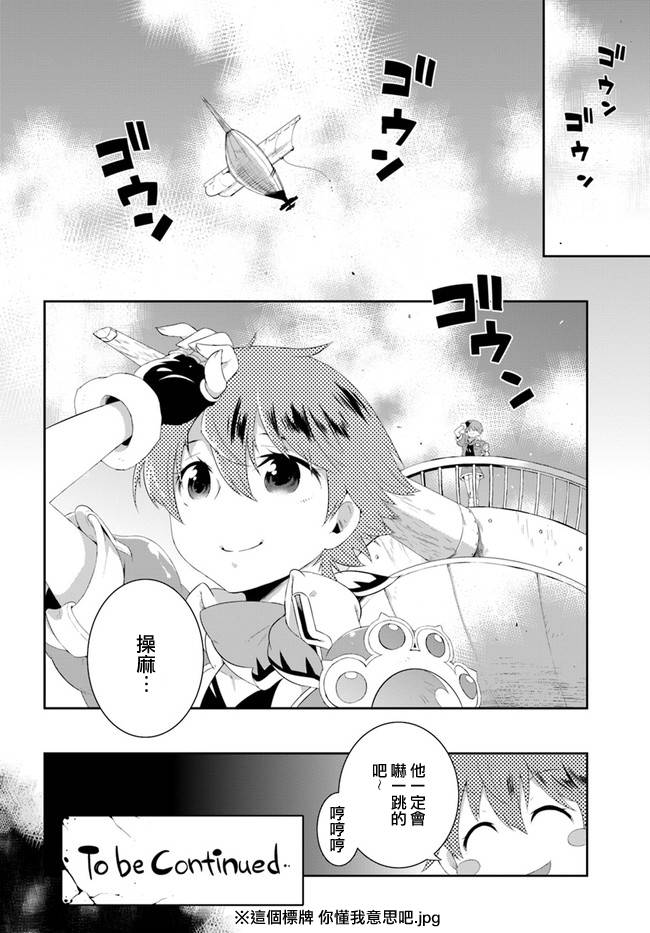 貓耳貓 - 54話 - 4