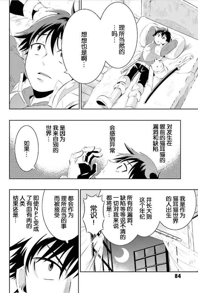 貓耳貓 - 8話 - 6