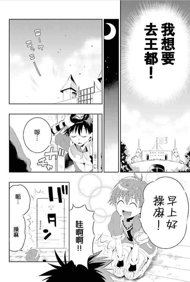 貓耳貓 - 8話 - 6