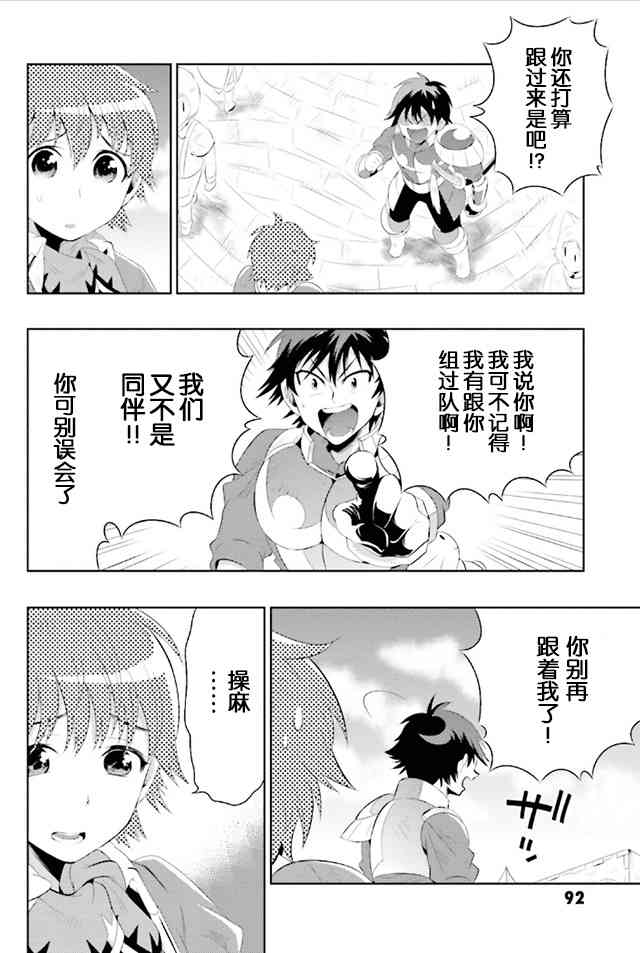 貓耳貓 - 8話 - 2