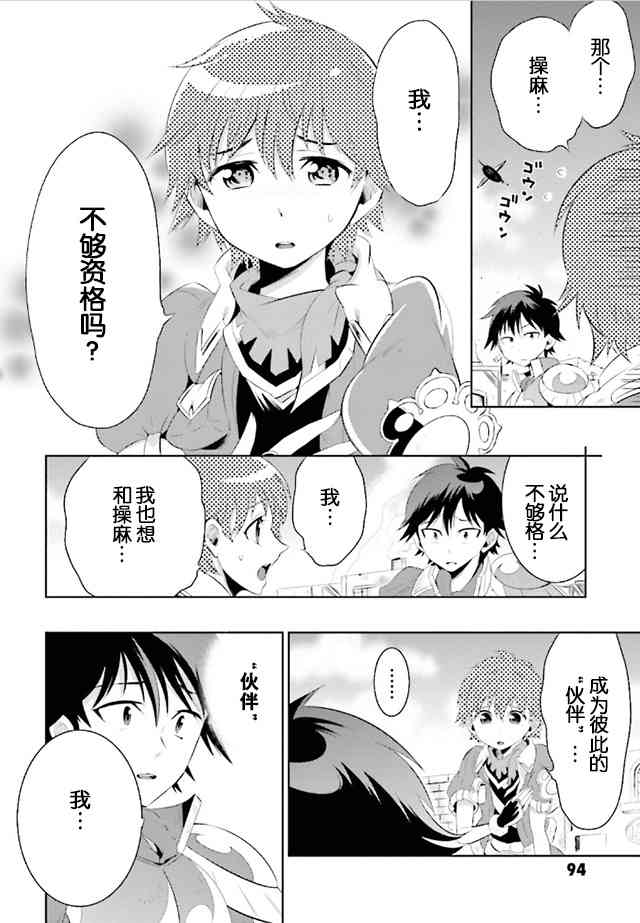 貓耳貓 - 8話 - 4