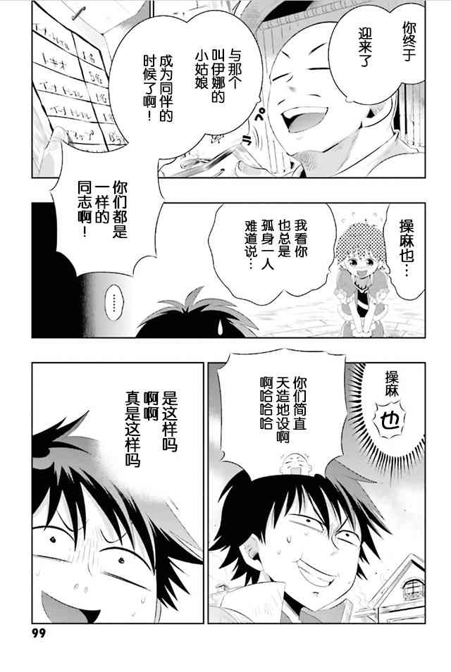 貓耳貓 - 8話 - 3