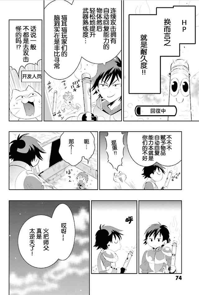 貓耳貓 - 8話 - 2