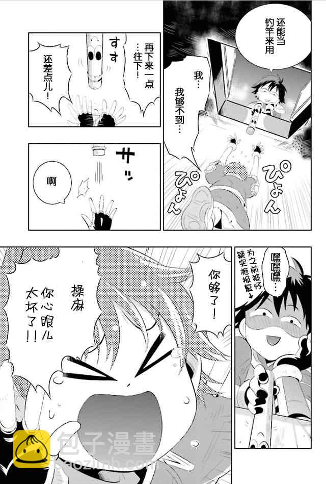 貓耳貓 - 8話 - 3